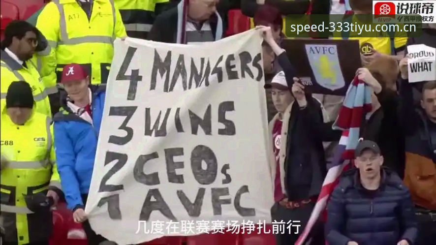 深度揭秘：阿斯顿维拉30年冠军荒终结，背后那些你不知道的事